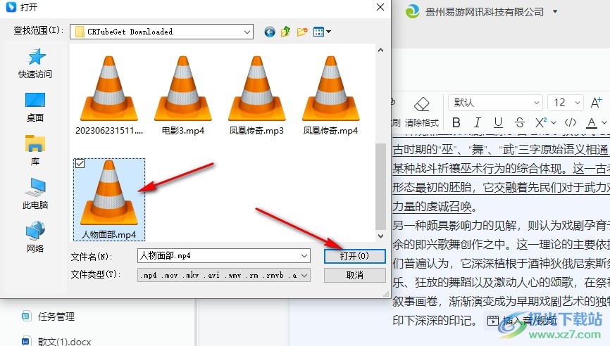 钉钉在文档中插入视频文件的方法