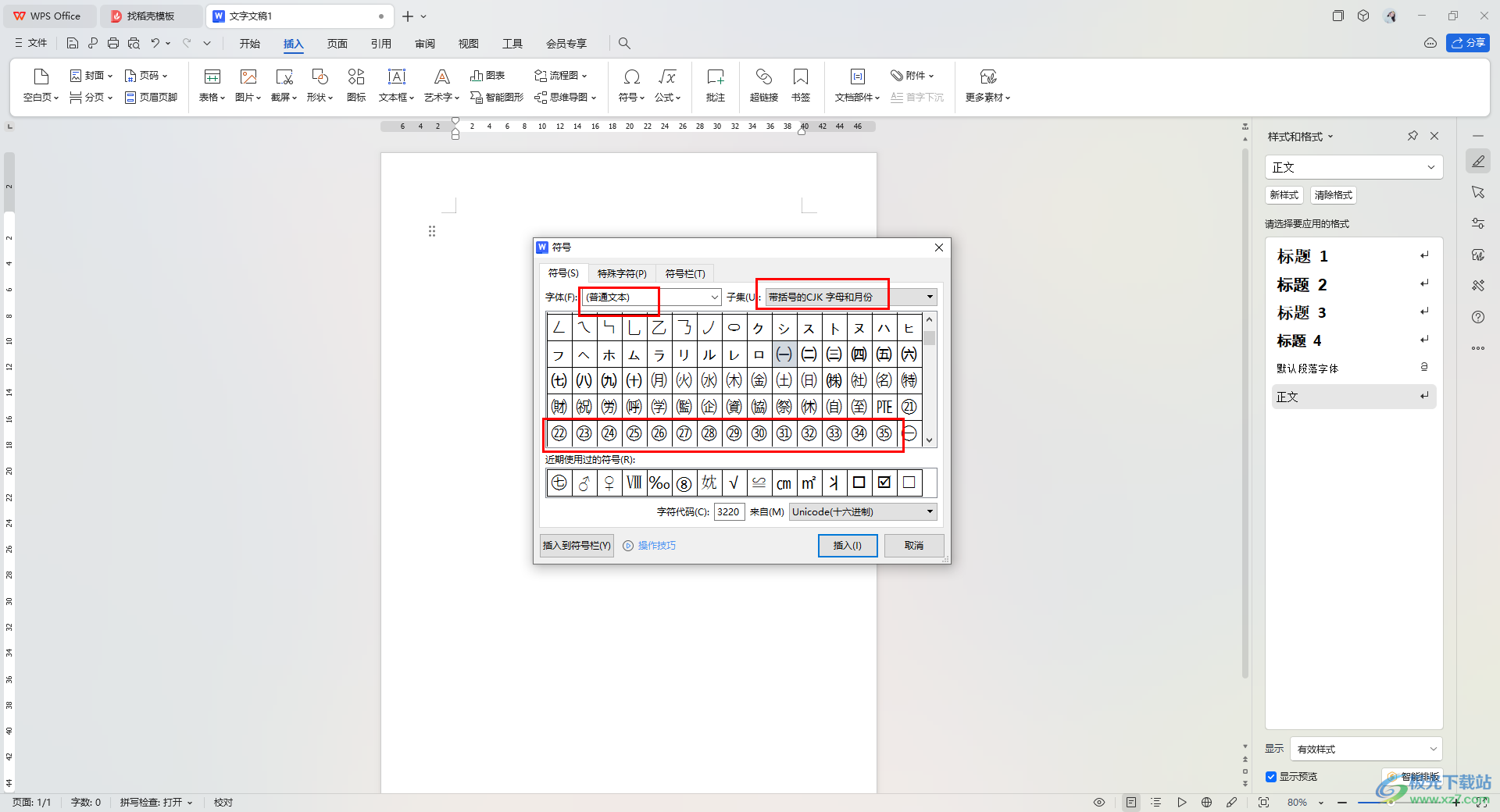 WPS Word文档中插入⑳以上的数字序号的方法