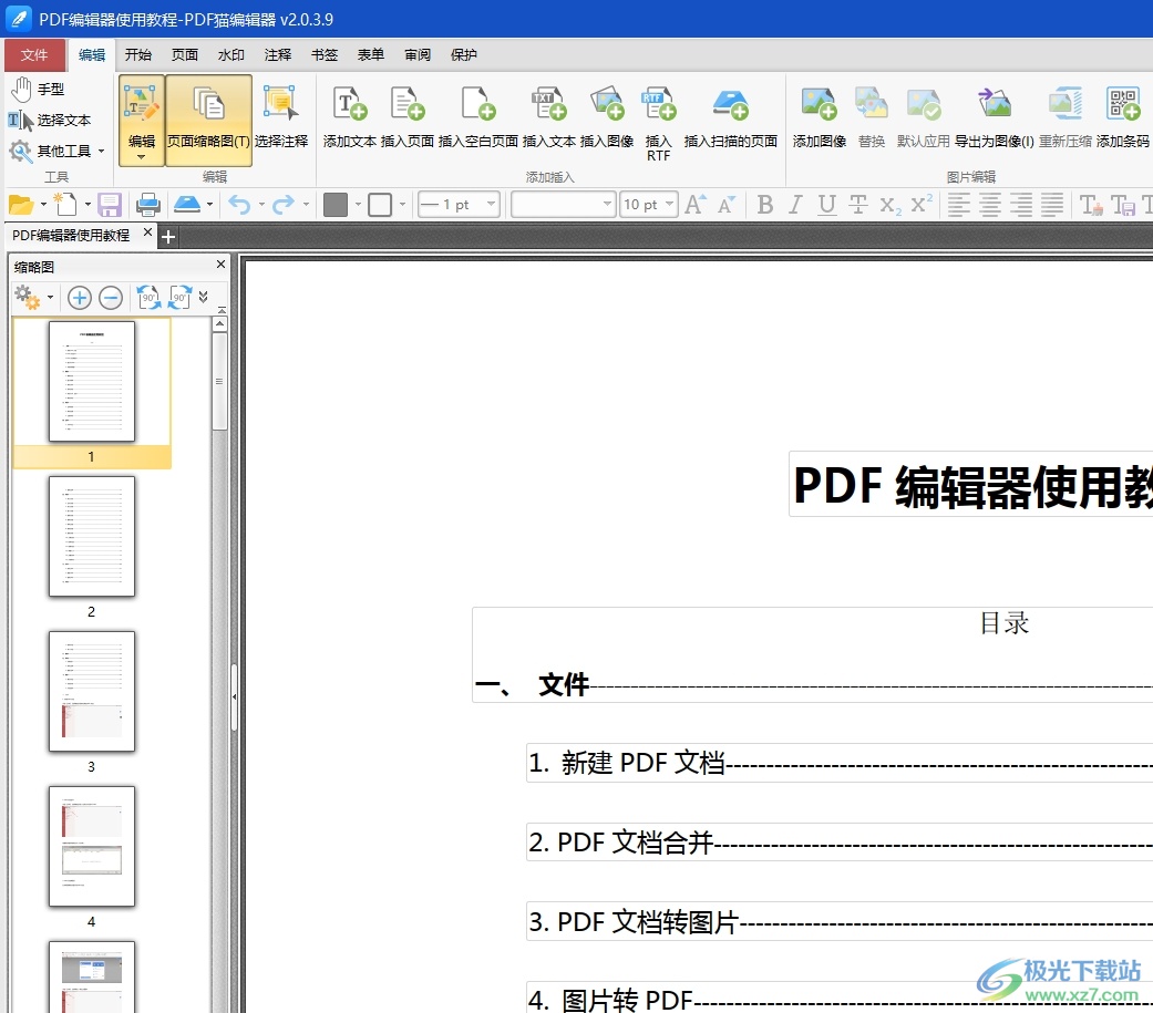 ​pdf猫编辑器设置打开文档的密码教程