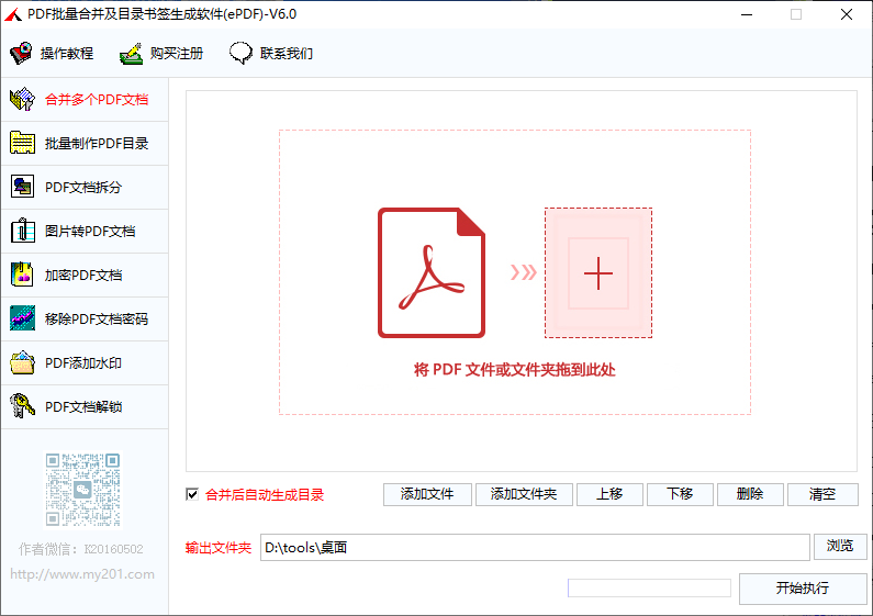 PDF批量合并及目錄書簽生成軟件(ePDF)(1)