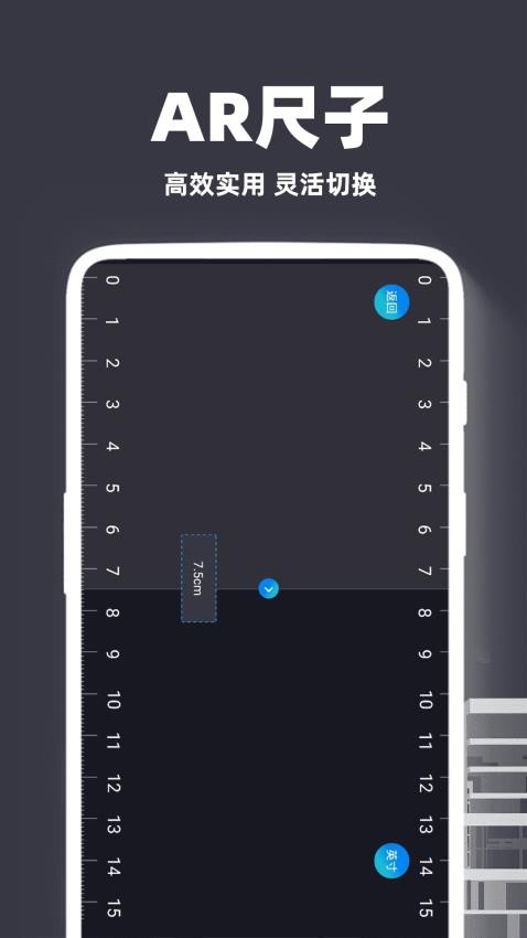 尺子精准测距仪最新版v1.0.2(1)