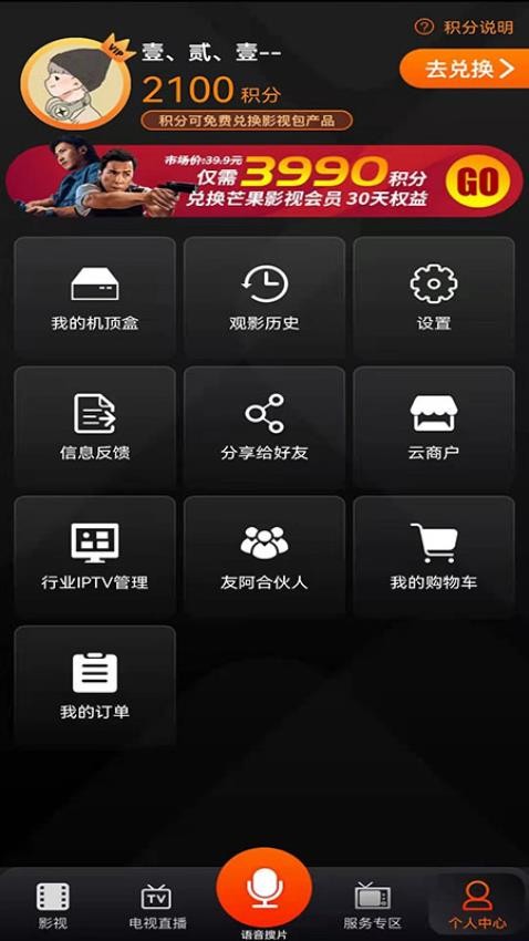 湖南IPTV手机版