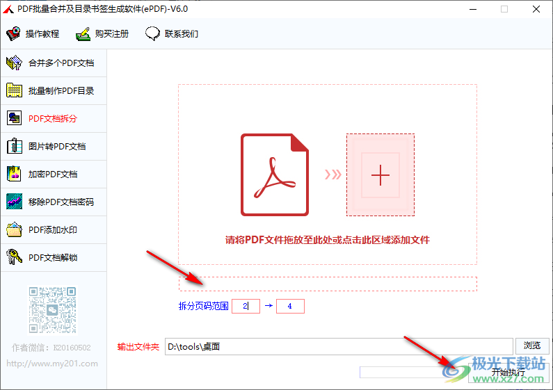 PDF批量合并及目录书签生成软件(ePDF)