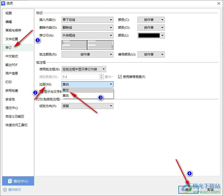 WPS Word将批注框移到文档左侧的方法