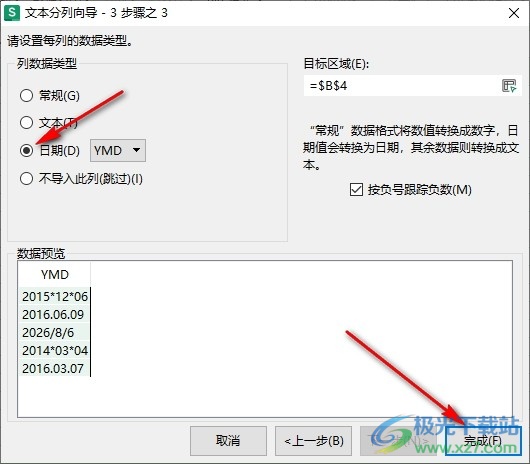 WPS Excel表格快速统一整理日期的方法