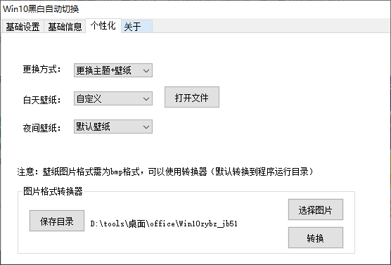 WIN10黑白自动切换(1)