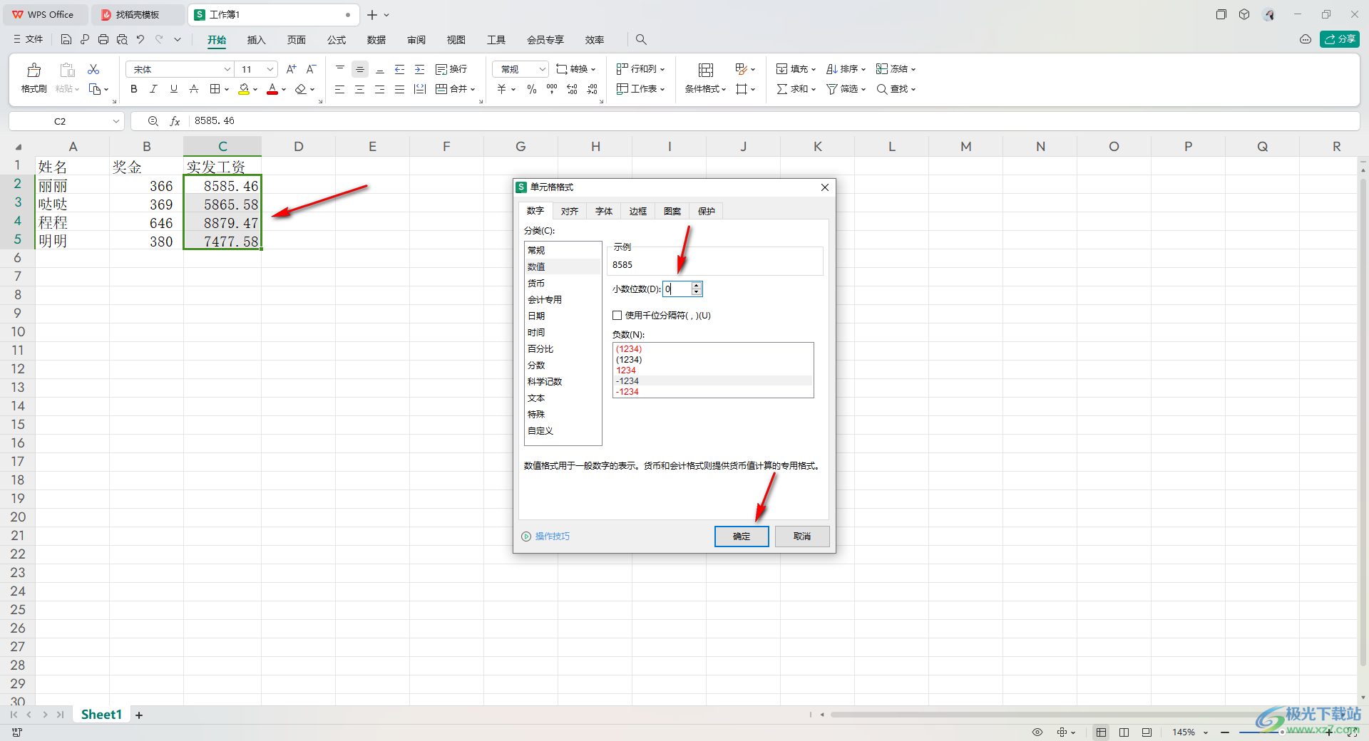 WPS Excel表格设置数字四舍五入取整的方法