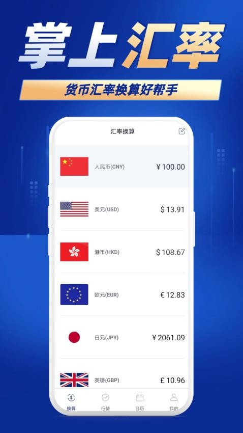 掌上汇率最新版v2.1.2(4)