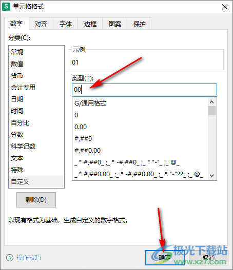 WPS Excel表格中快速统一数字序号长度的方法