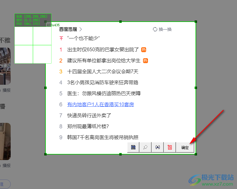 JamTools进行快速截图的方法