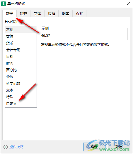 WPS中Excel让数字按照小数点位置进行对齐的方法