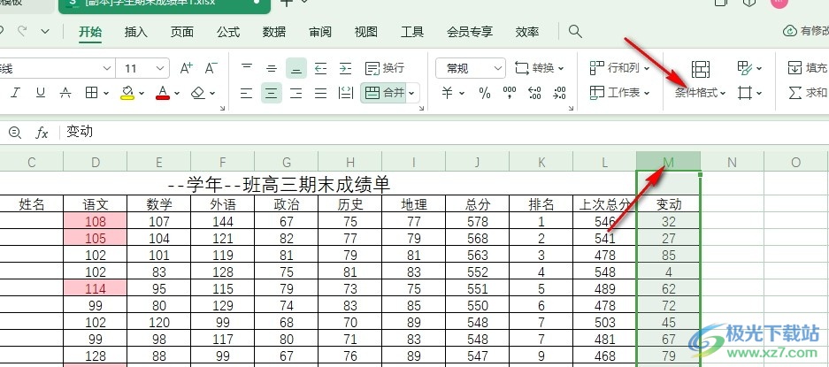 WPS Excel快速选中区域中的负数的方法