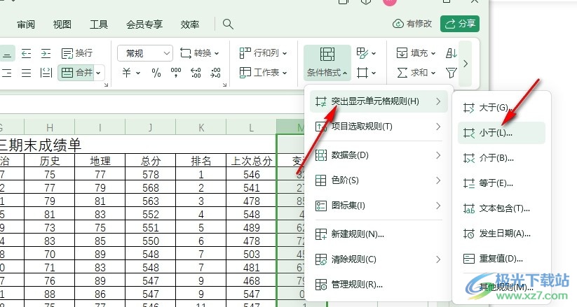 WPS Excel快速选中区域中的负数的方法