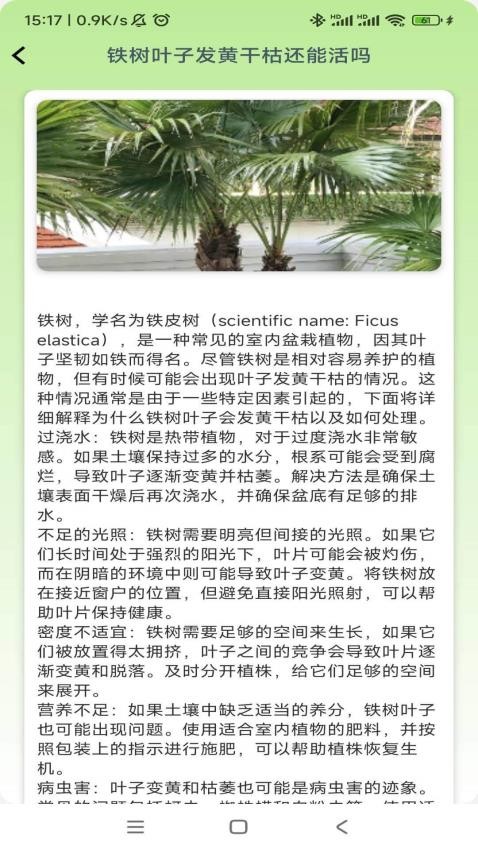 植物宝典官网版(1)