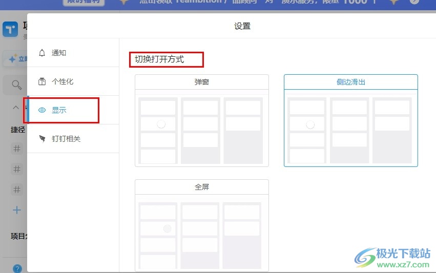 钉钉切换任务打开方式的方法