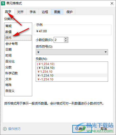 WPS excel为数字设置货币符号的方法