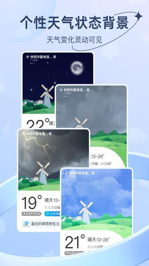 及时天气app(3)