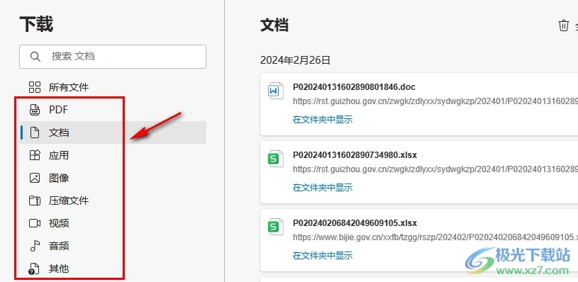 Edge浏览器分类查看下载文件的方法