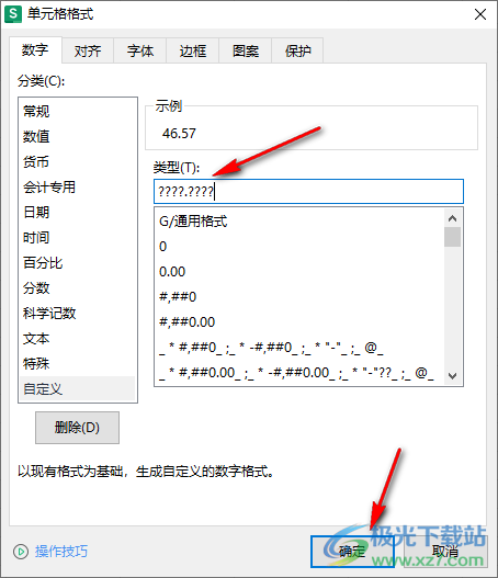 WPS中Excel让数字按照小数点位置进行对齐的方法