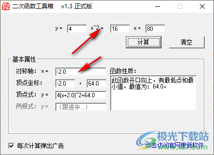 二次函数工具箱