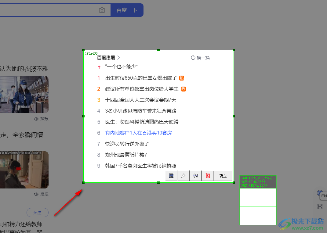 JamTools进行快速截图的方法