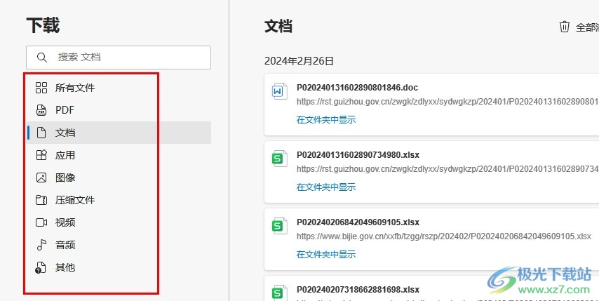 Edge浏览器分类查看下载文件的方法