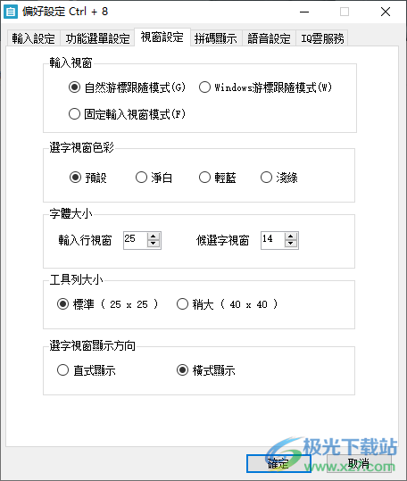 台湾新自然输入法