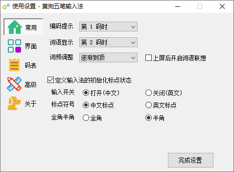 黄狗五笔输入法(1)