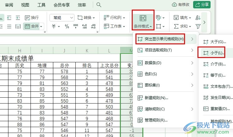 WPS Excel快速选中区域中的负数的方法