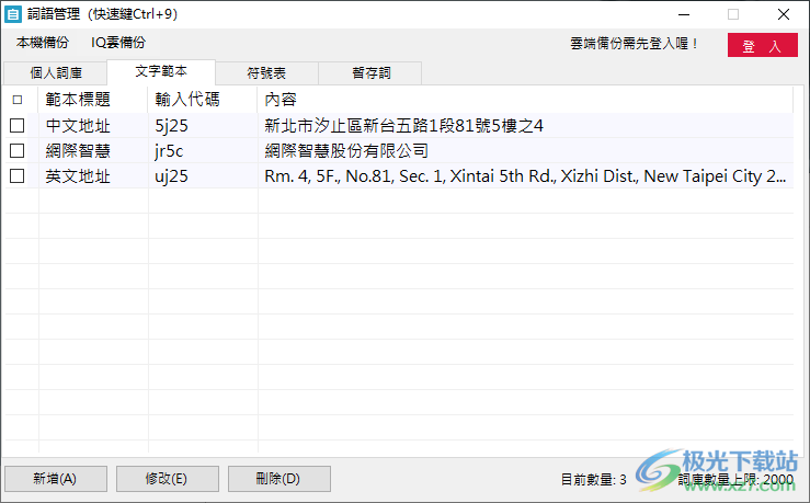 台湾新自然输入法