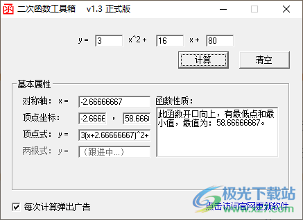 二次函数工具箱