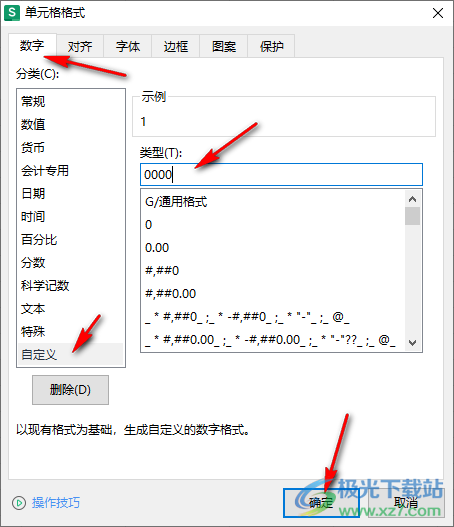 WPS Excel中输入0开头的数字的方法