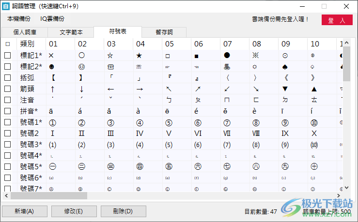 台湾新自然输入法