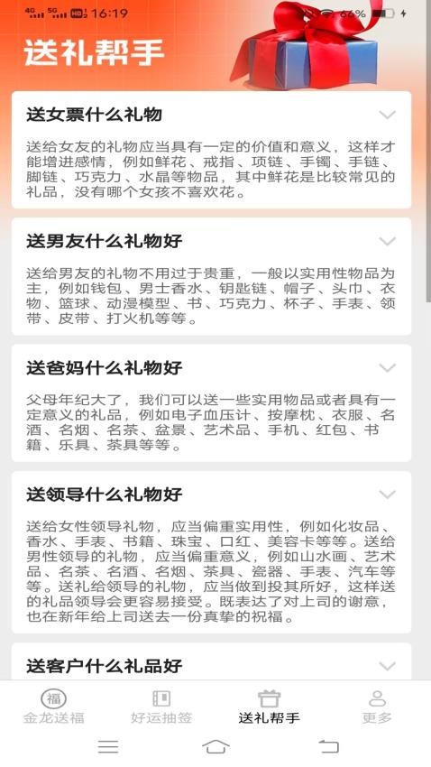 金龙有福APP最新版(3)