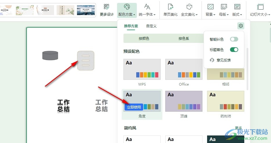 WPS PPT设置标题也使用主题色的方法