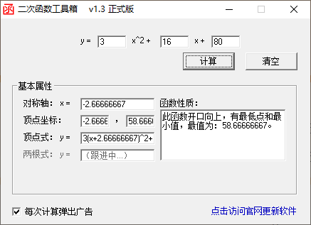 二次函数工具箱(1)