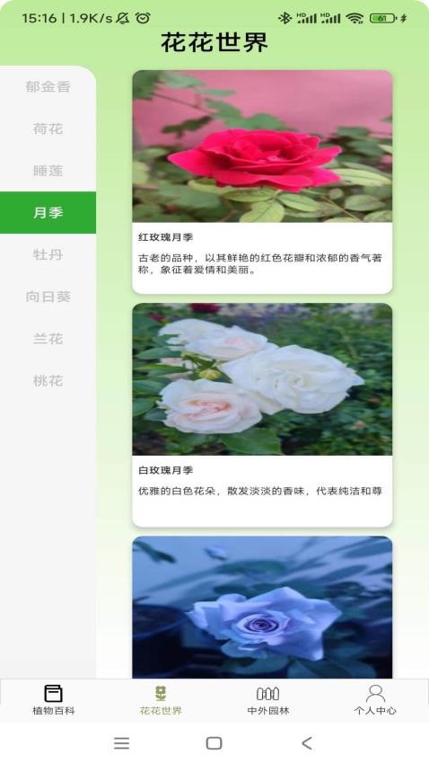 植物宝典官网版(3)