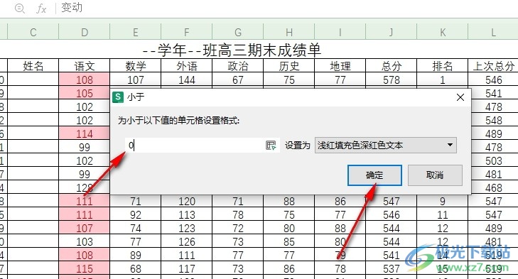 WPS Excel快速选中区域中的负数的方法