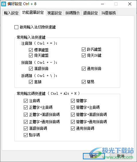 台湾新自然输入法