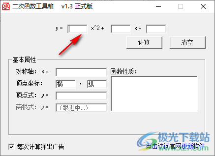 二次函数工具箱