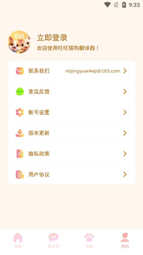 旺旺猫狗翻译器APPv1.0.0(1)