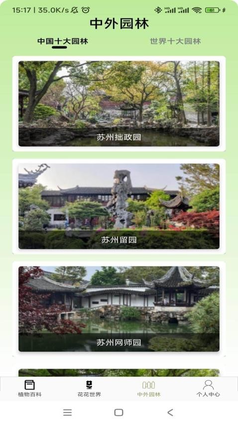 植物宝典官网版(2)