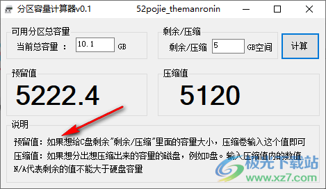 分区容量计算器