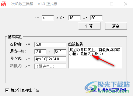 二次函数工具箱