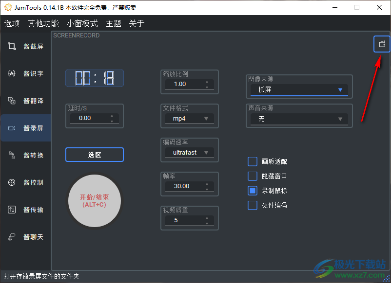 JamTools工具进行录屏的方法