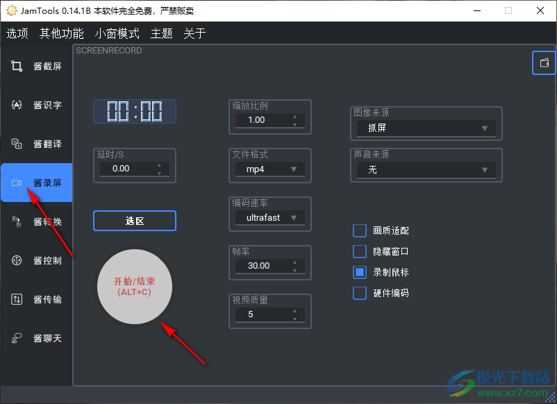 JamTools工具进行录屏的方法