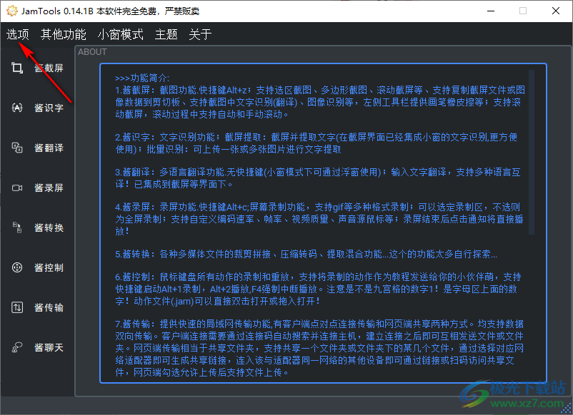 JamTools设定允许触发的时间的方法