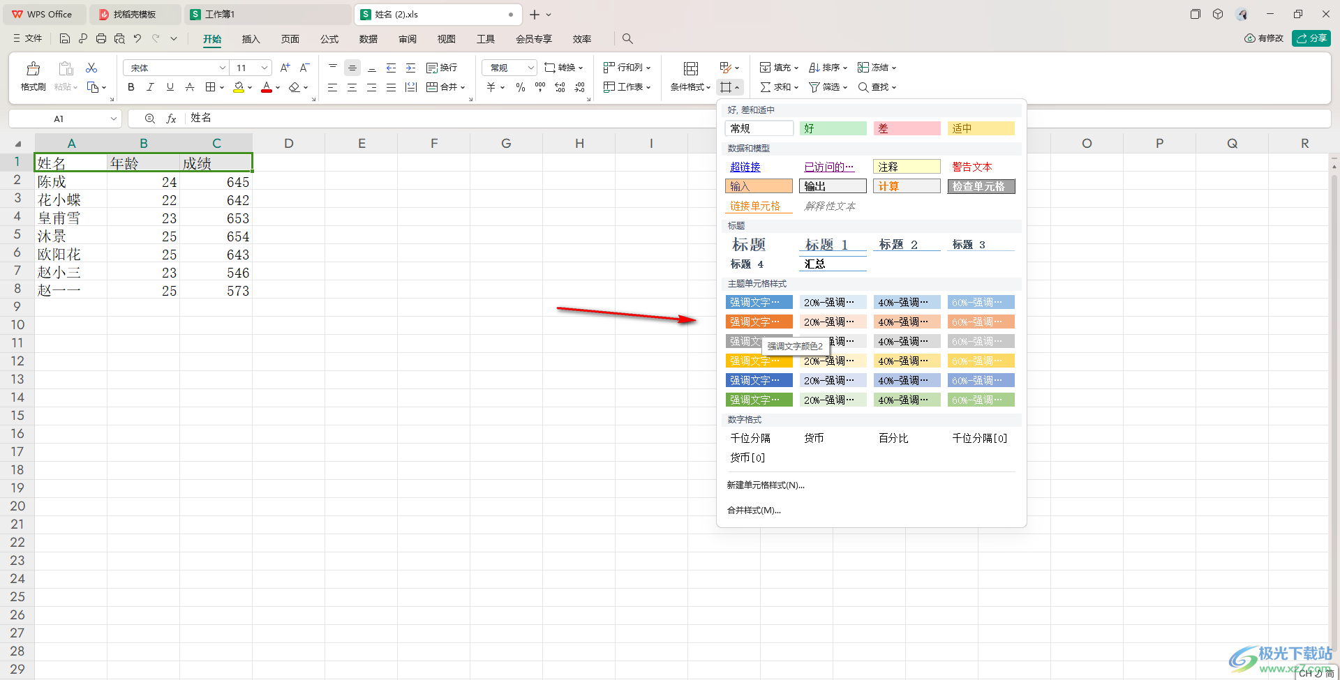 Wps excel设置单元格标题格式的方法