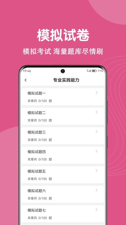 主管护师刷题狗APP(1)