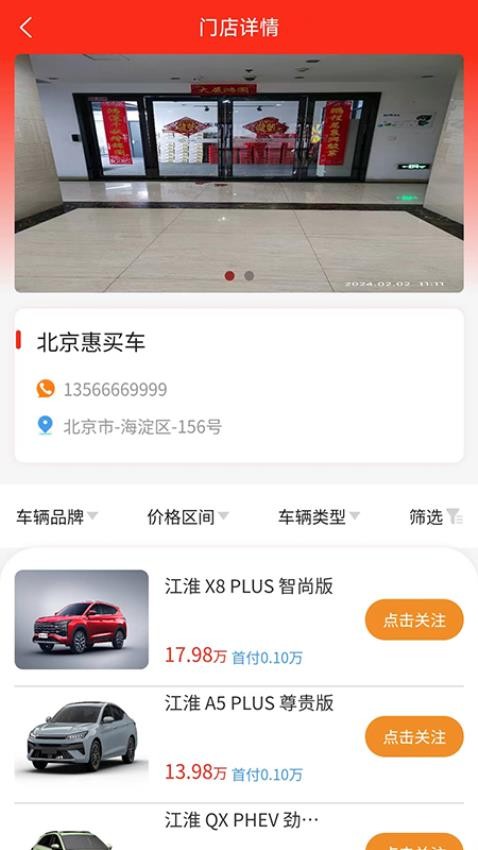 惠买车科技APPv1.0.8(1)
